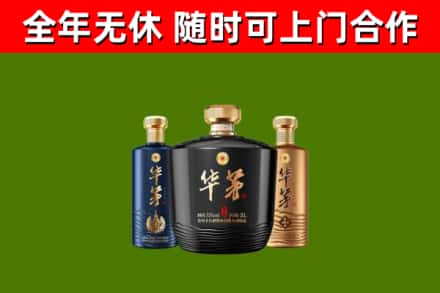 马村区回收华茅