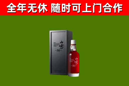 马村区回收山崎洋酒