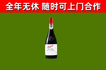马村区回收奔富红酒